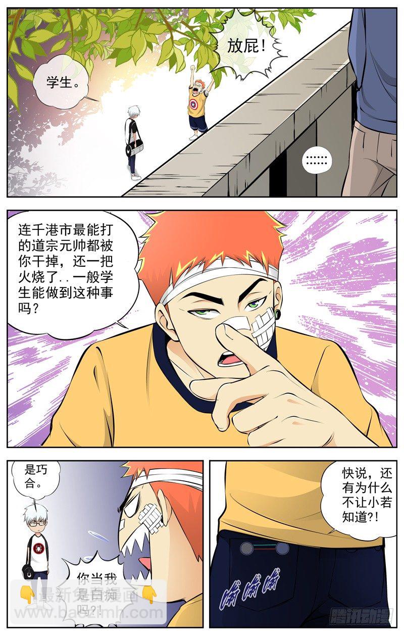 🍵白灵杀手 80.告诉我真相 第10页
