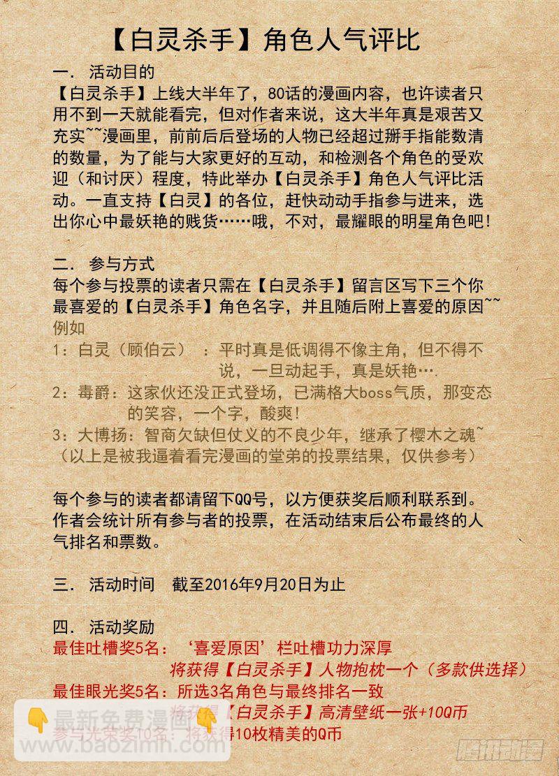 🍵白灵杀手 80.告诉我真相 第12页