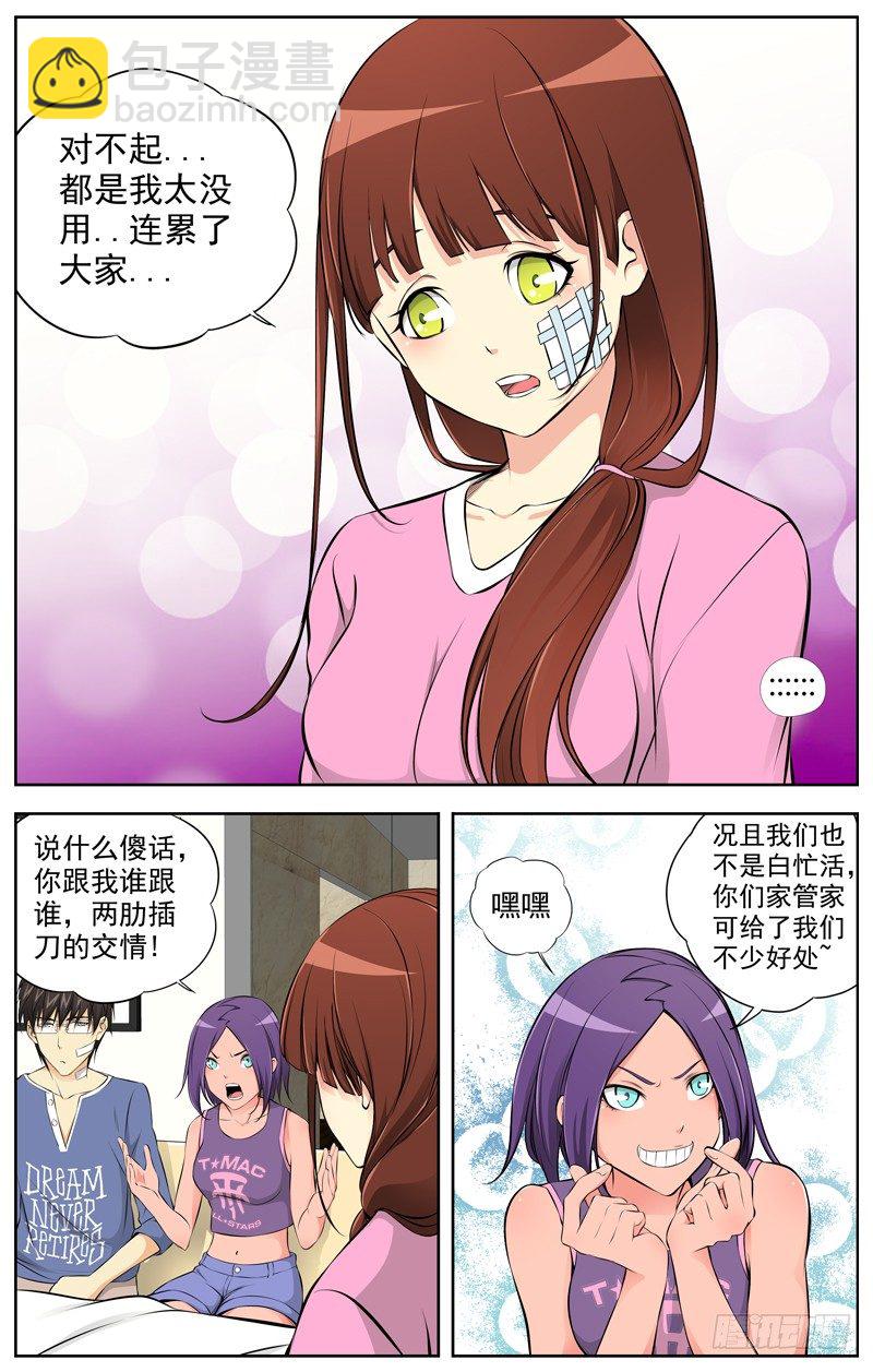 🍵白灵杀手 80.告诉我真相 第3页
