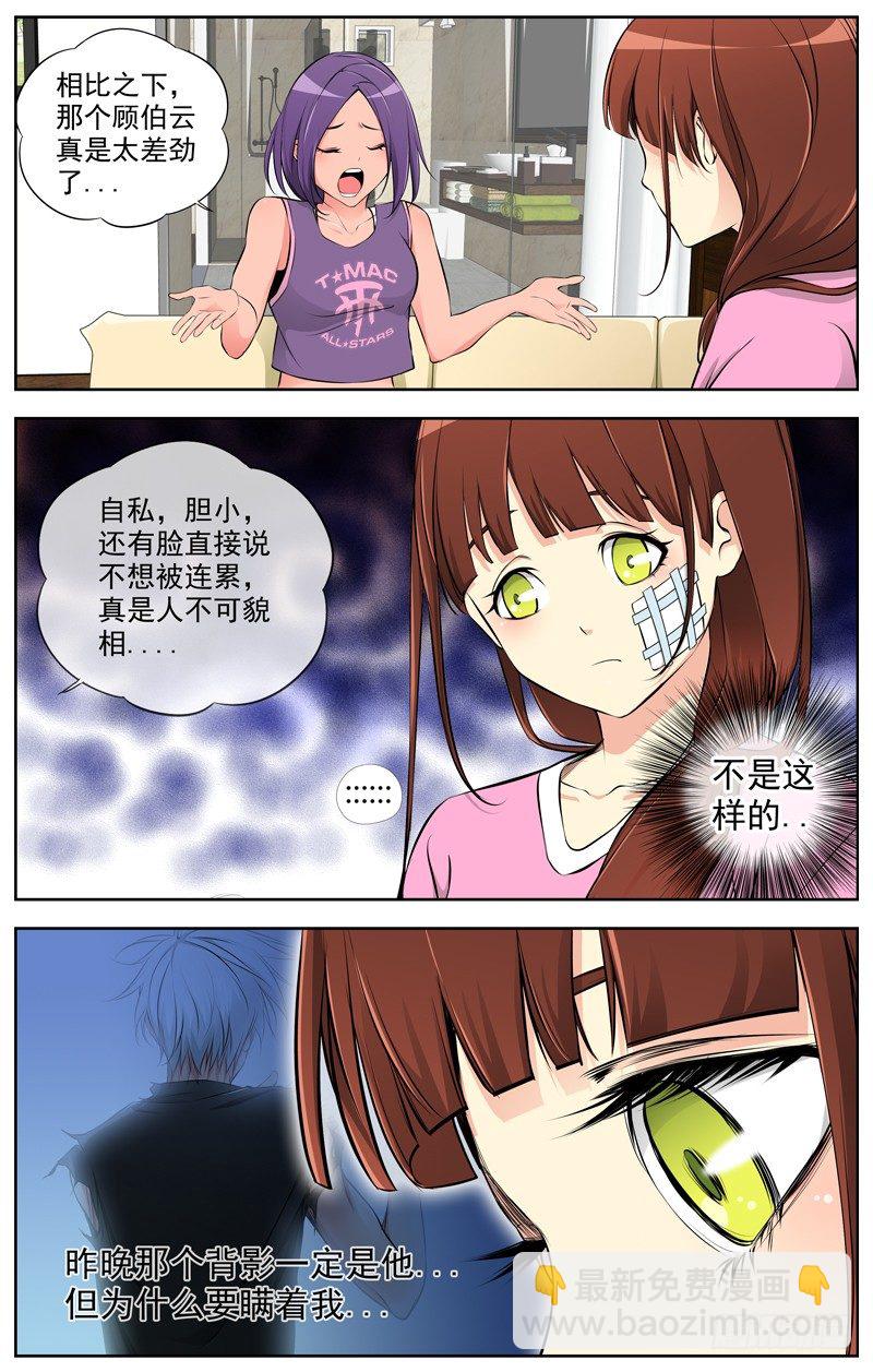 🍵白灵杀手 80.告诉我真相 第6页