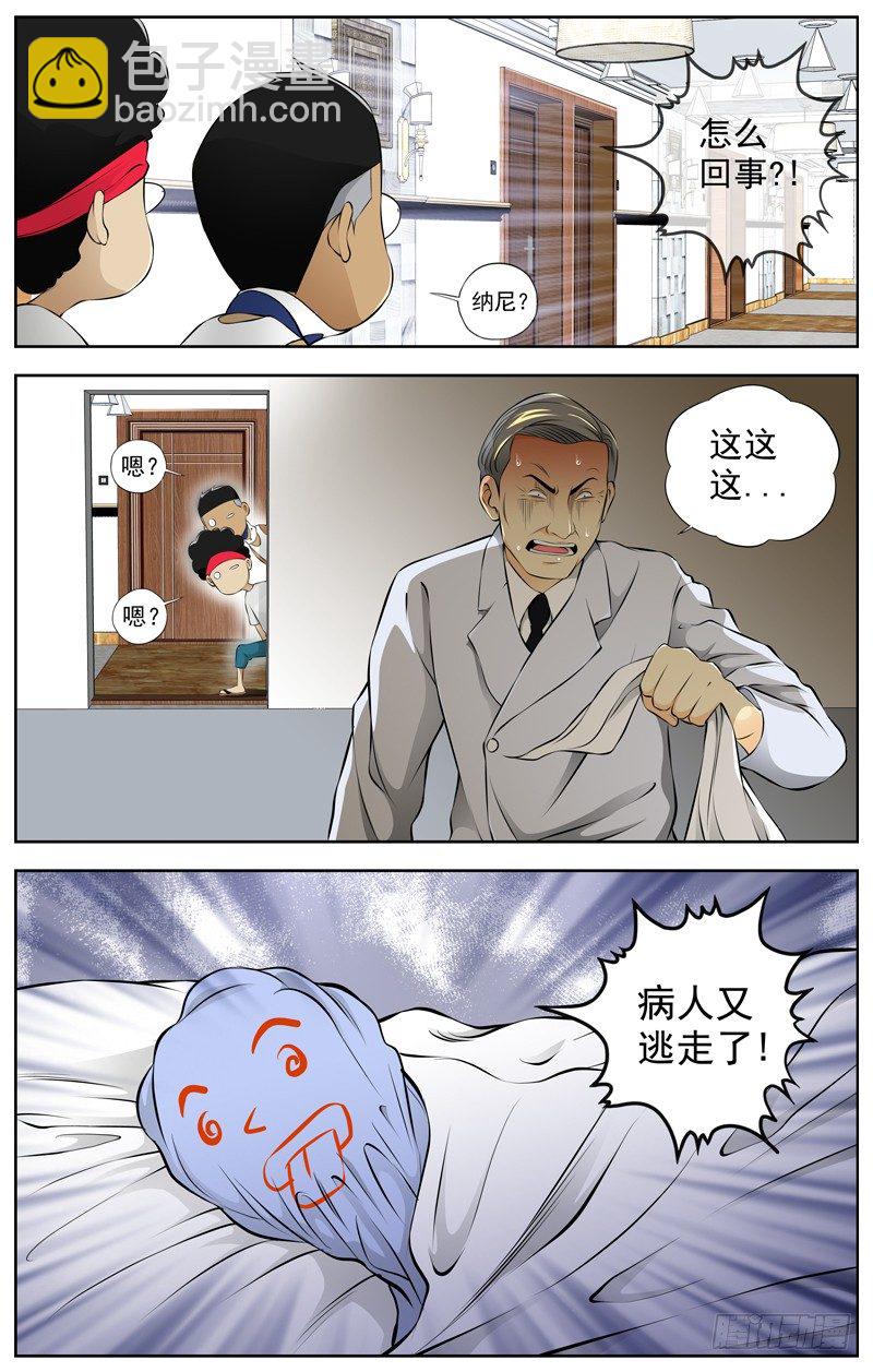 🍵白灵杀手 80.告诉我真相 第8页