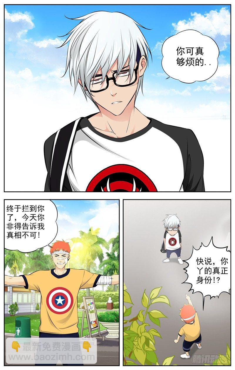🍵白灵杀手 80.告诉我真相 第9页