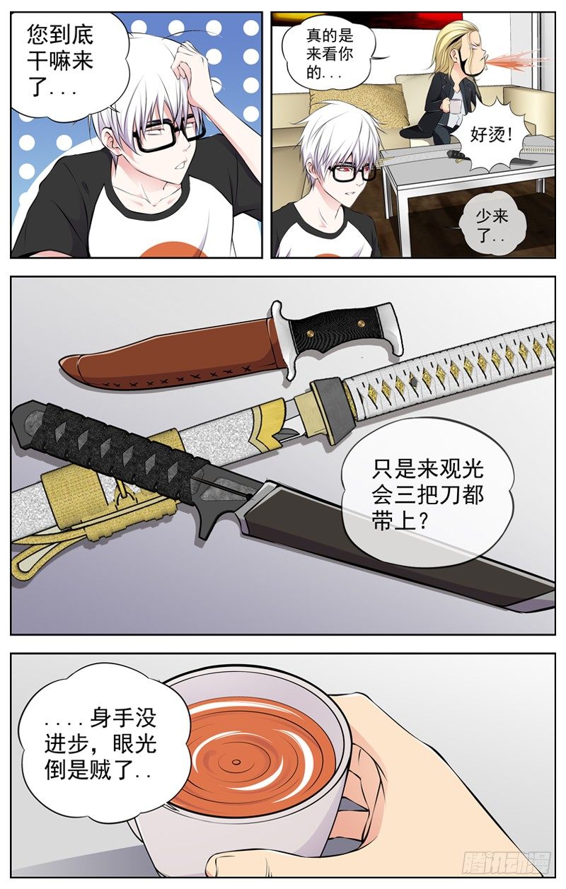 🍵白灵杀手 82.暗算 第1页