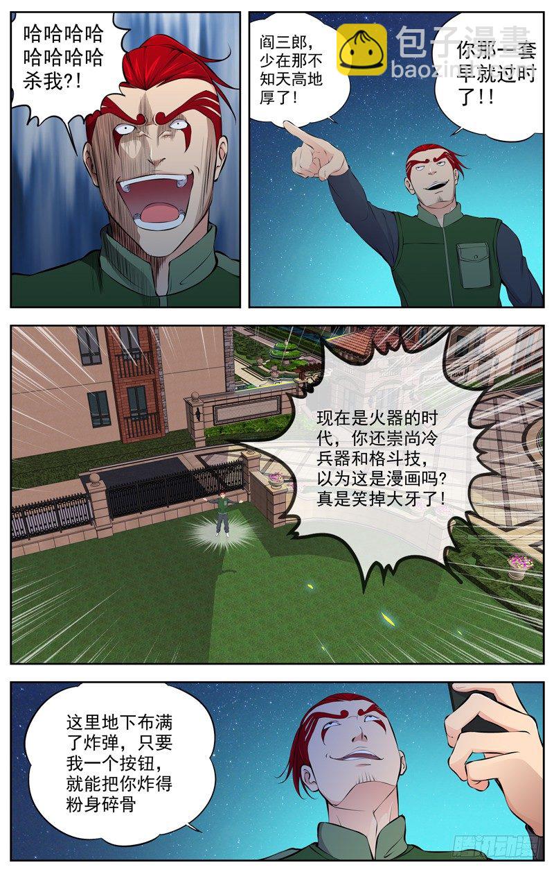 🍵白灵杀手 86.鬼VS幽灵 第10页