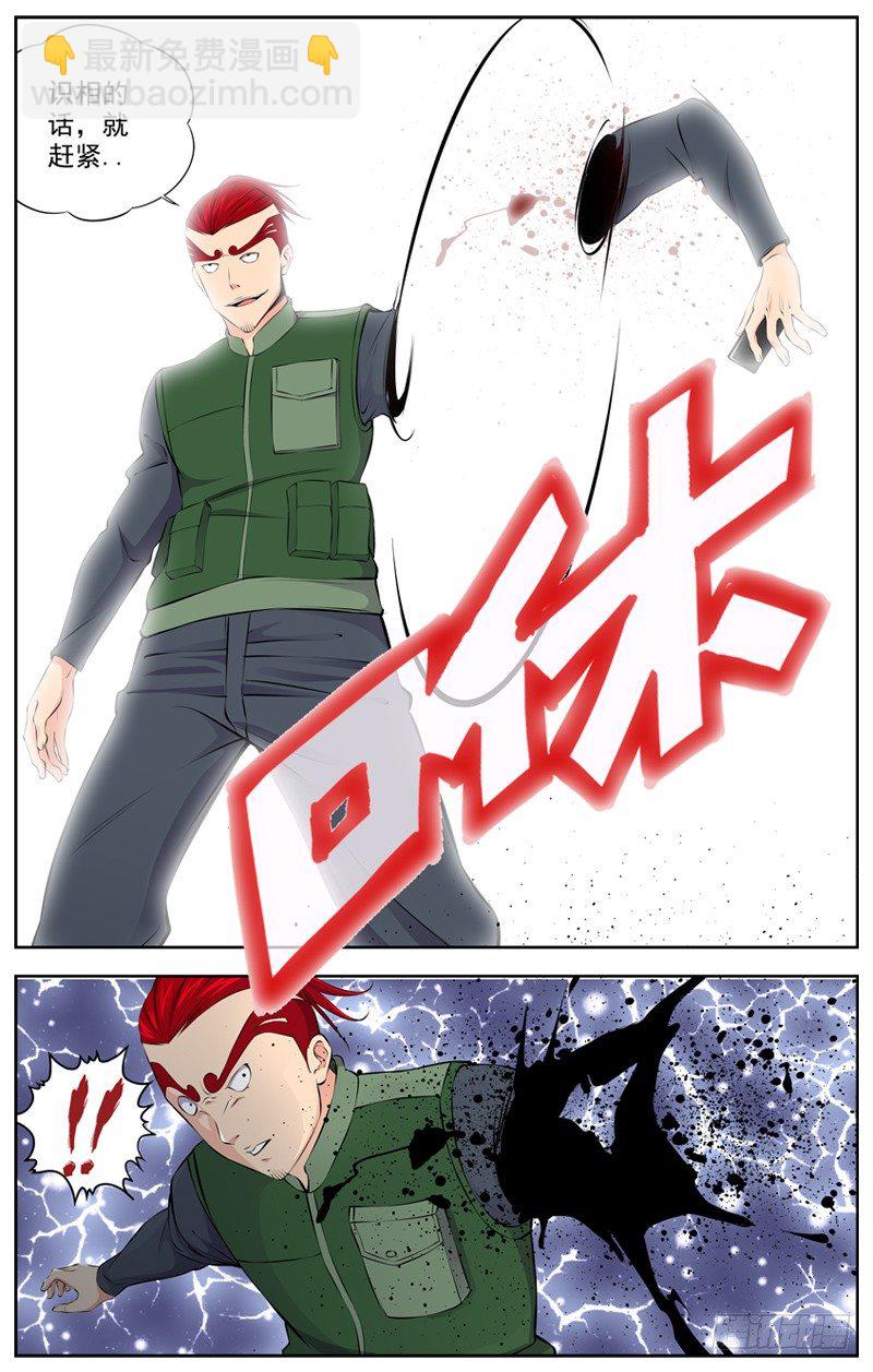 🍵白灵杀手 86.鬼VS幽灵 第11页
