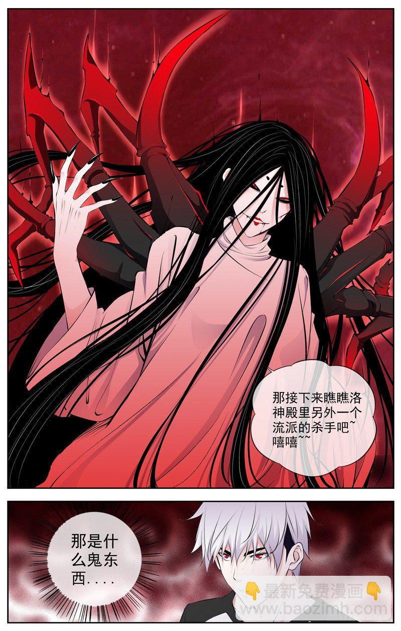 🍵白灵杀手 86.鬼VS幽灵 第7页