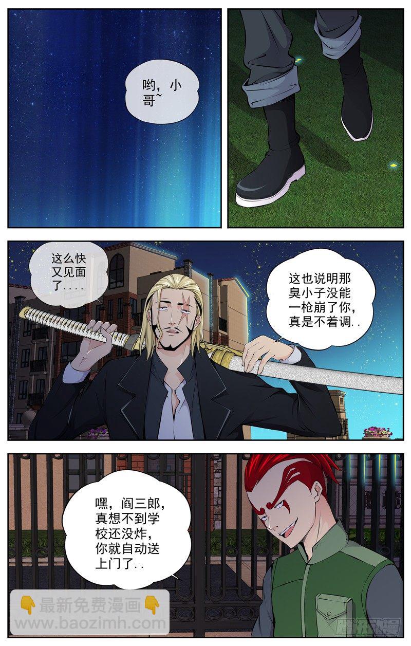 🍵白灵杀手 86.鬼VS幽灵 第8页