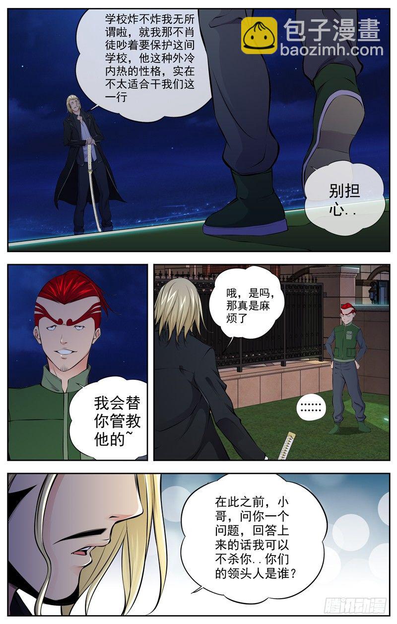 🍵白灵杀手 86.鬼VS幽灵 第9页