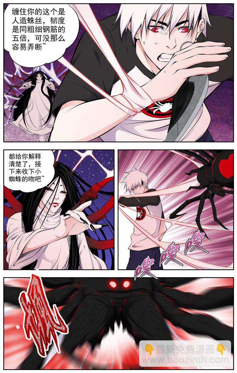 🍵白灵杀手 88:新派 第11页