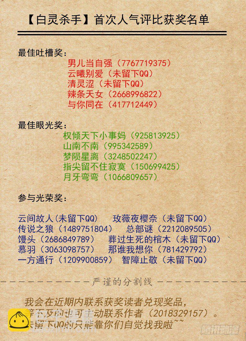 🍵白灵杀手 88:新派 第21页