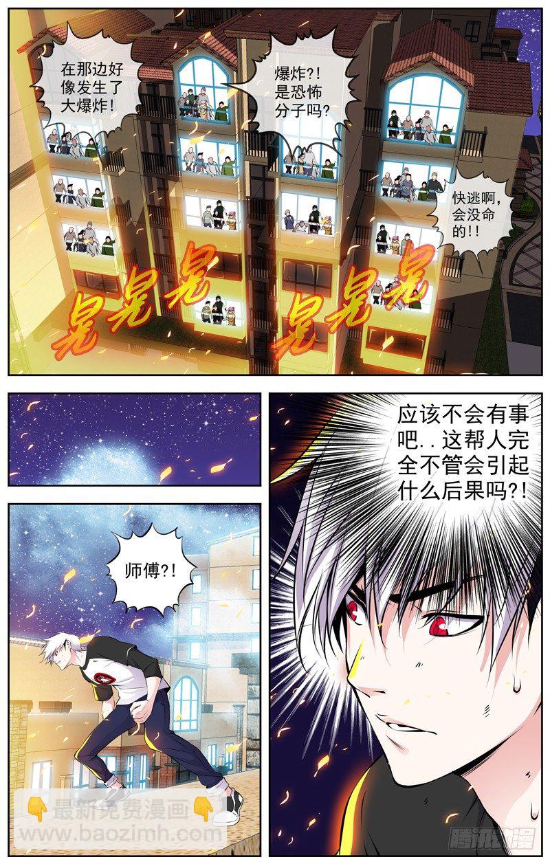 🍵白灵杀手 88:新派 第4页