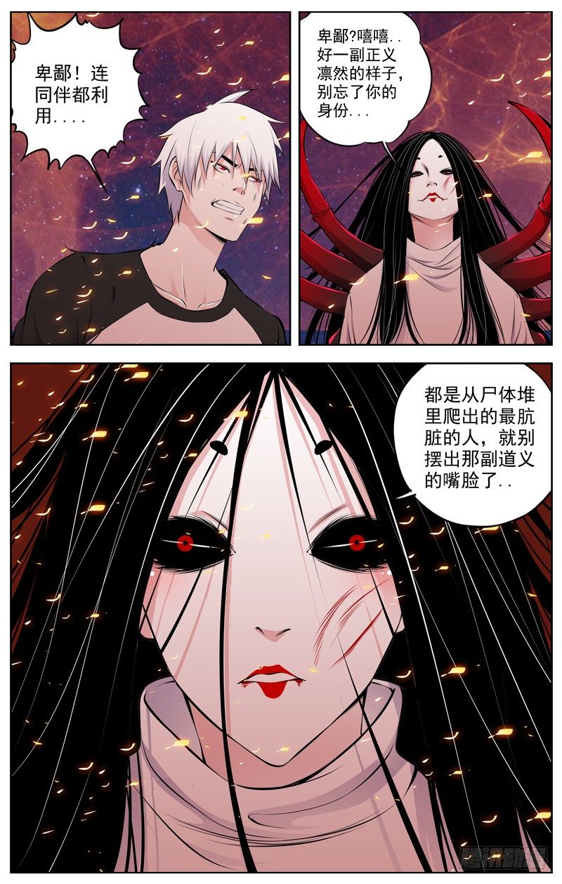 🍵白灵杀手 90.离开前的晚上 第13页