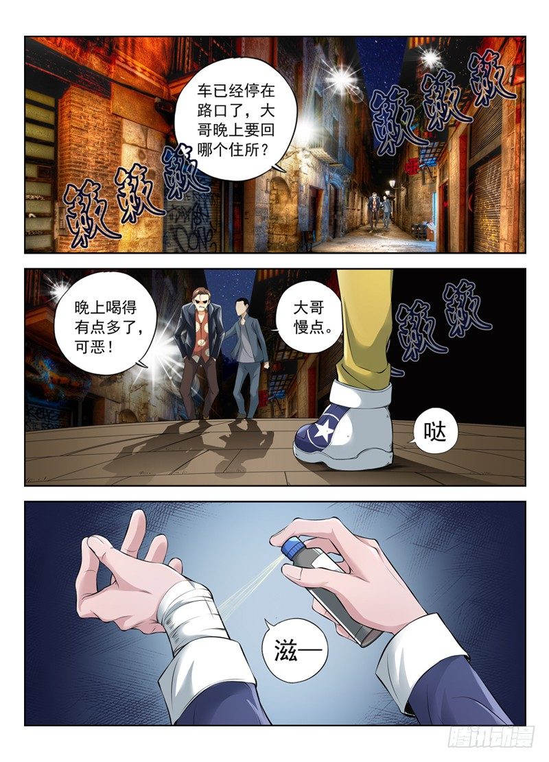 🍵白灵杀手 10.死神 第1页