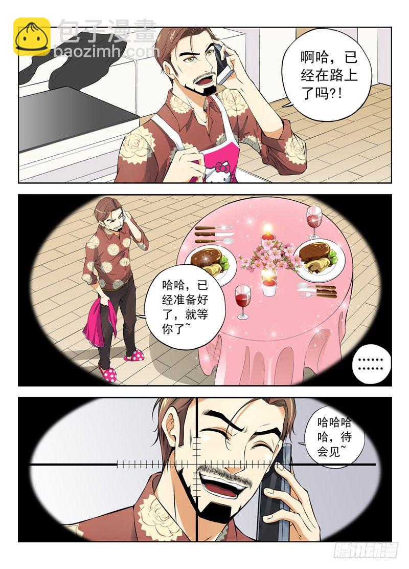 🍵白灵杀手 10.死神 第10页