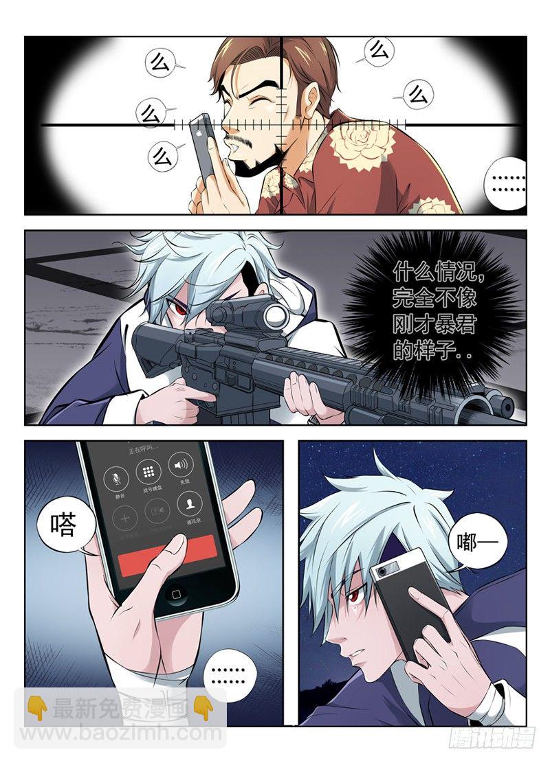 🍵白灵杀手 10.死神 第11页
