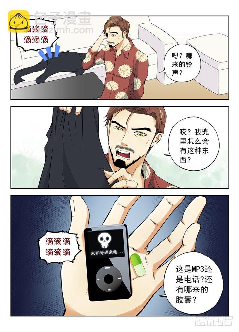 🍵白灵杀手 10.死神 第12页