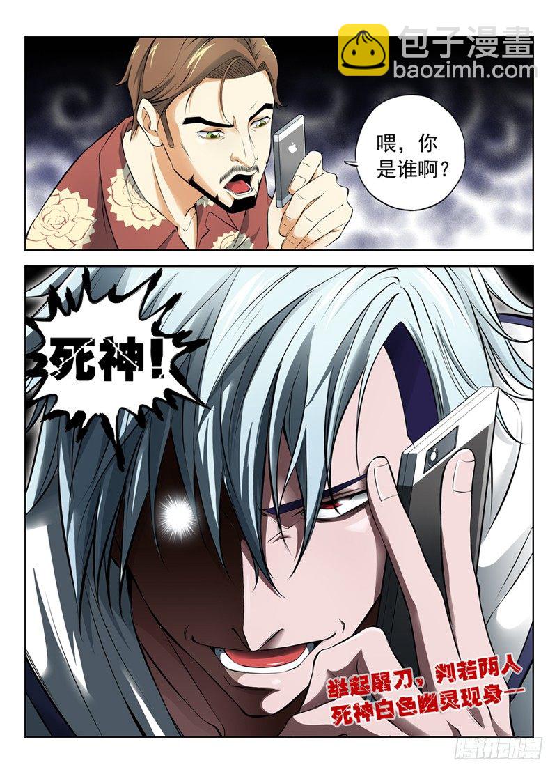 🍵白灵杀手 10.死神 第13页