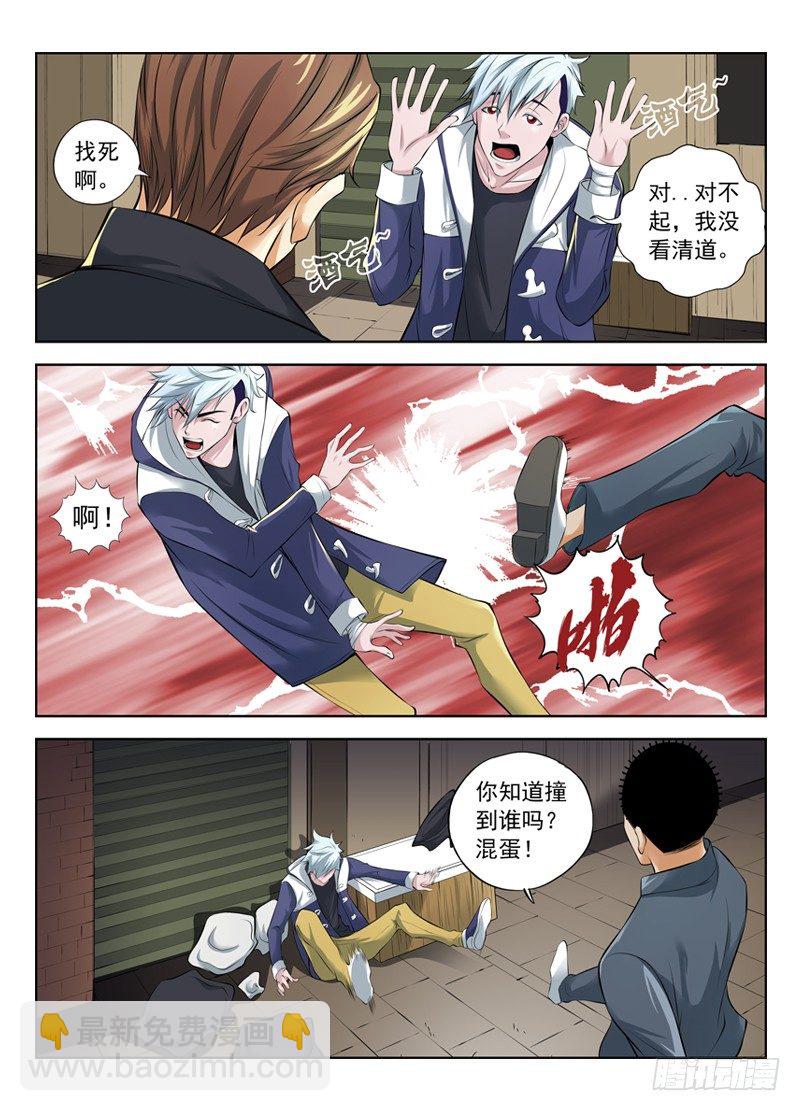 🍵白灵杀手 10.死神 第3页