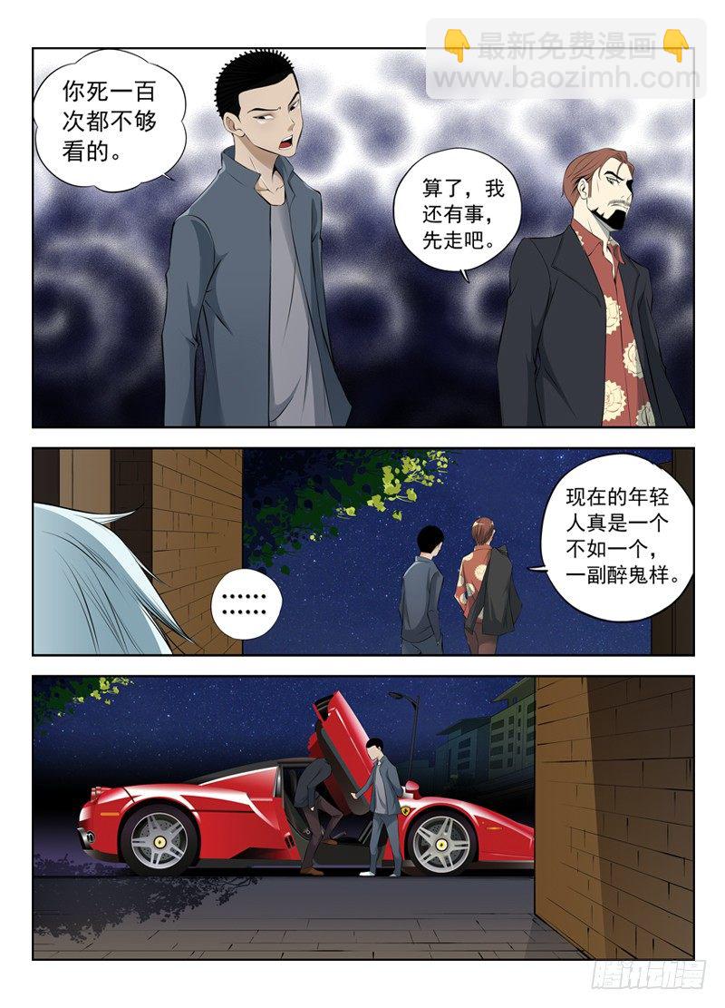 🍵白灵杀手 10.死神 第4页