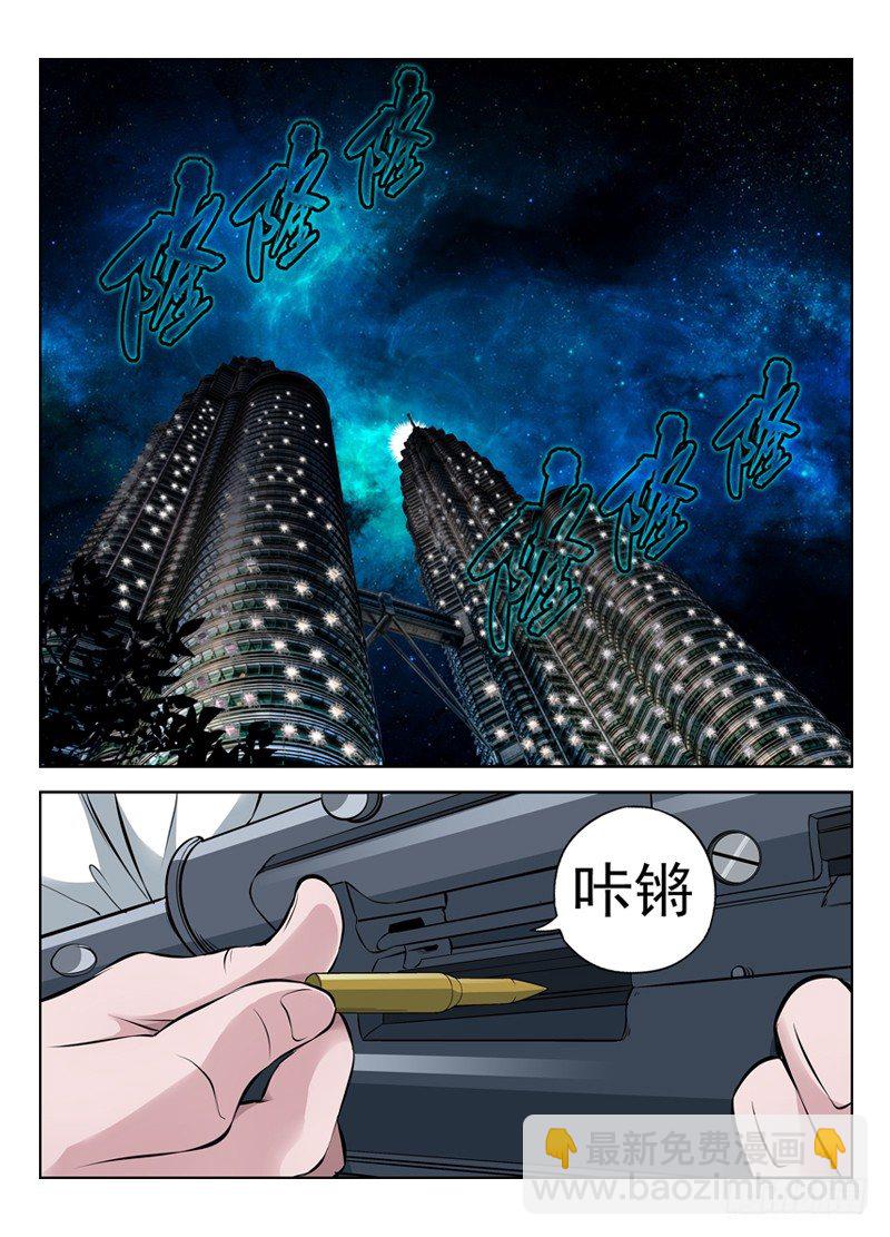 🍵白灵杀手 10.死神 第7页