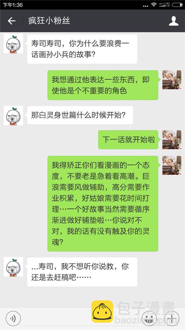 🍵白灵杀手 92.番外小剧场 第25页