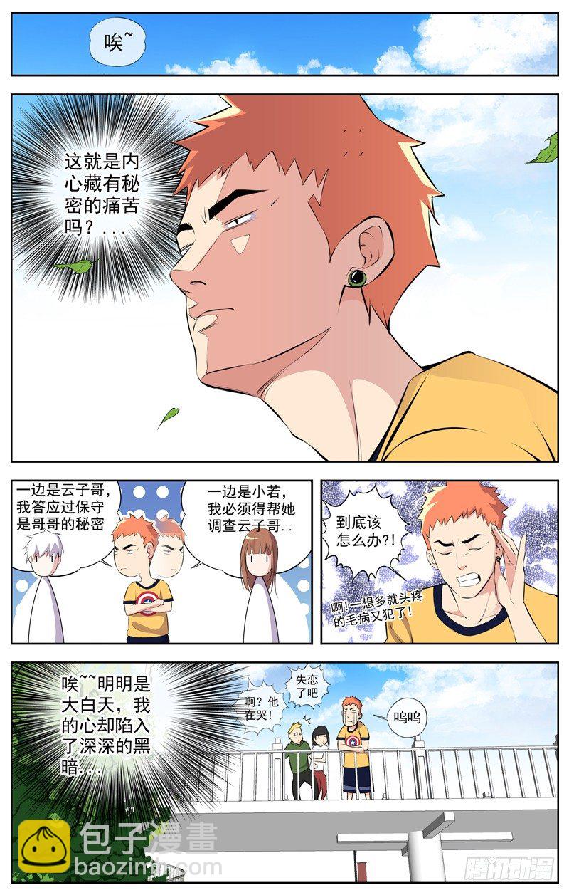 🍵白灵杀手 94.教堂 第8页