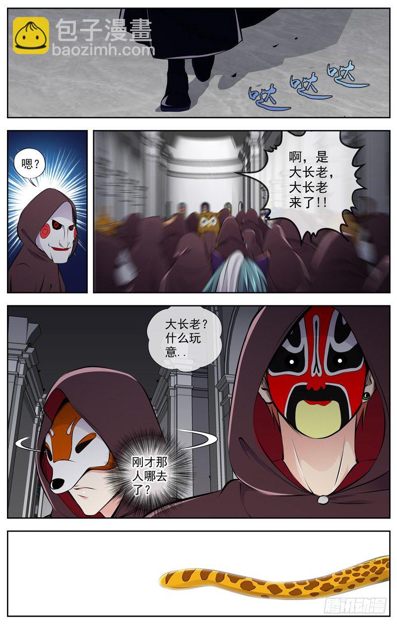 🍵白灵杀手 96.大长老 第10页