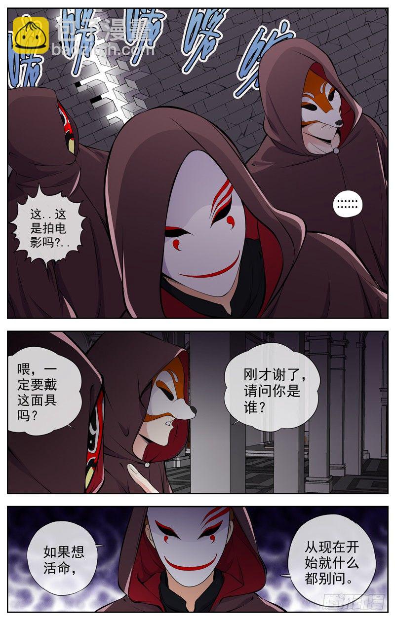 🍵白灵杀手 96.大长老 第3页