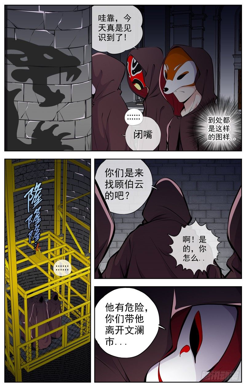 🍵白灵杀手 96.大长老 第5页