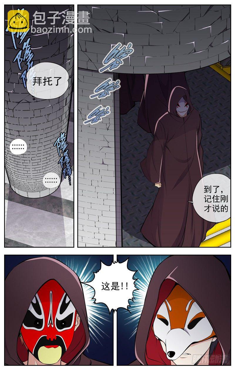 🍵白灵杀手 96.大长老 第7页