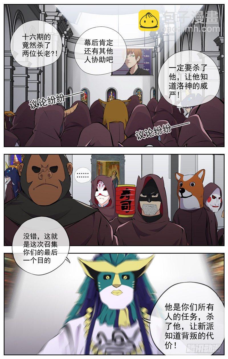 🍵白灵杀手 98.全员任务 第11页