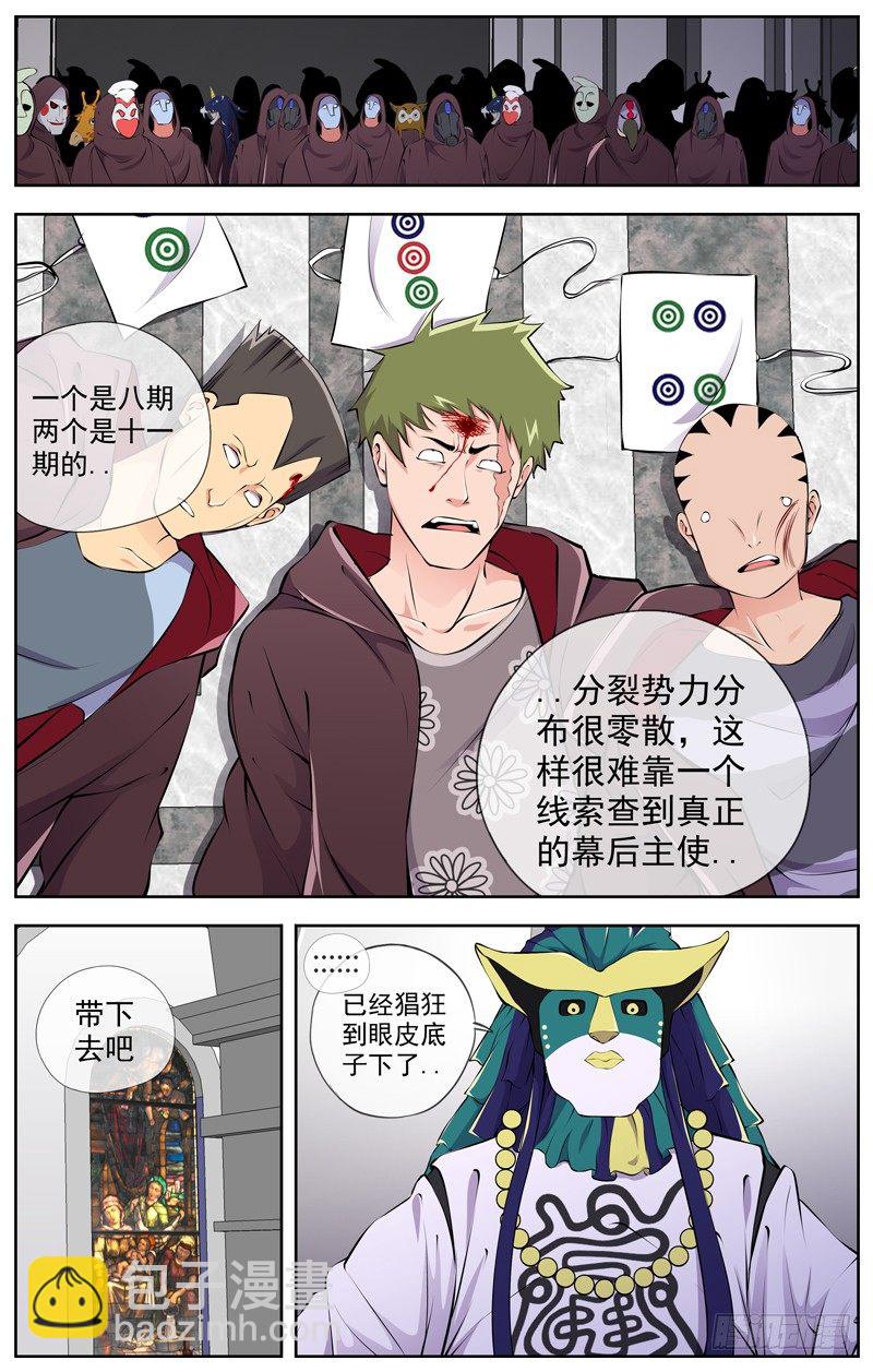 🍵白灵杀手 98.全员任务 第6页