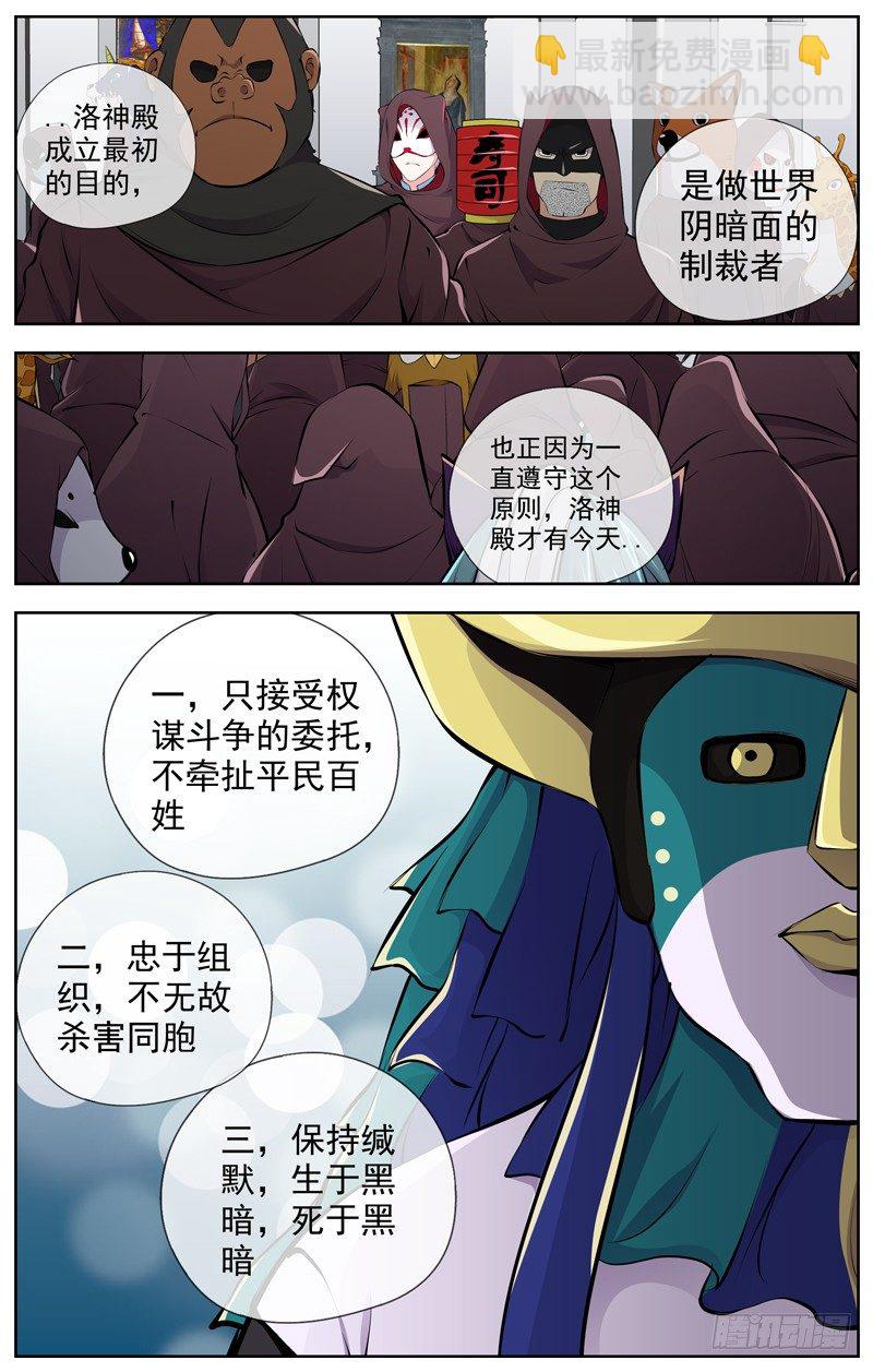 🍵白灵杀手 98.全员任务 第7页