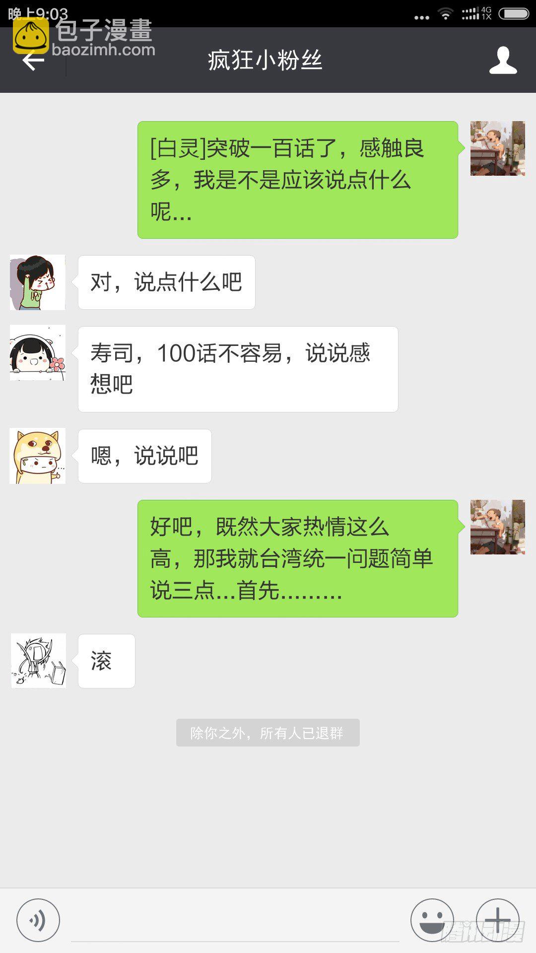 🍵白灵杀手 100.为什么 第14页