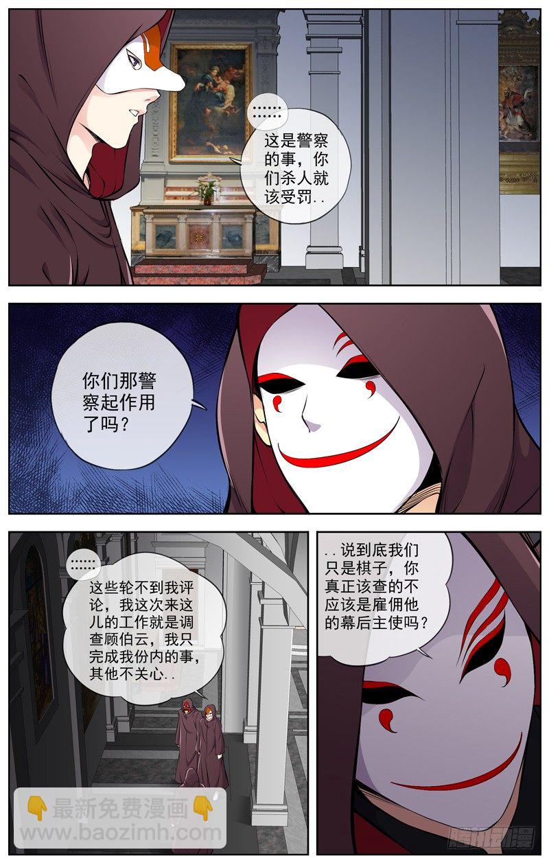 🍵白灵杀手 100.为什么 第3页