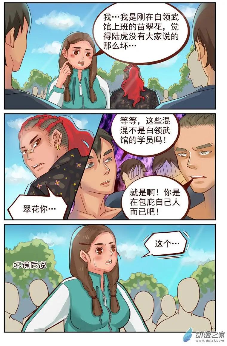 第16回 陆虎的誓言-第16话