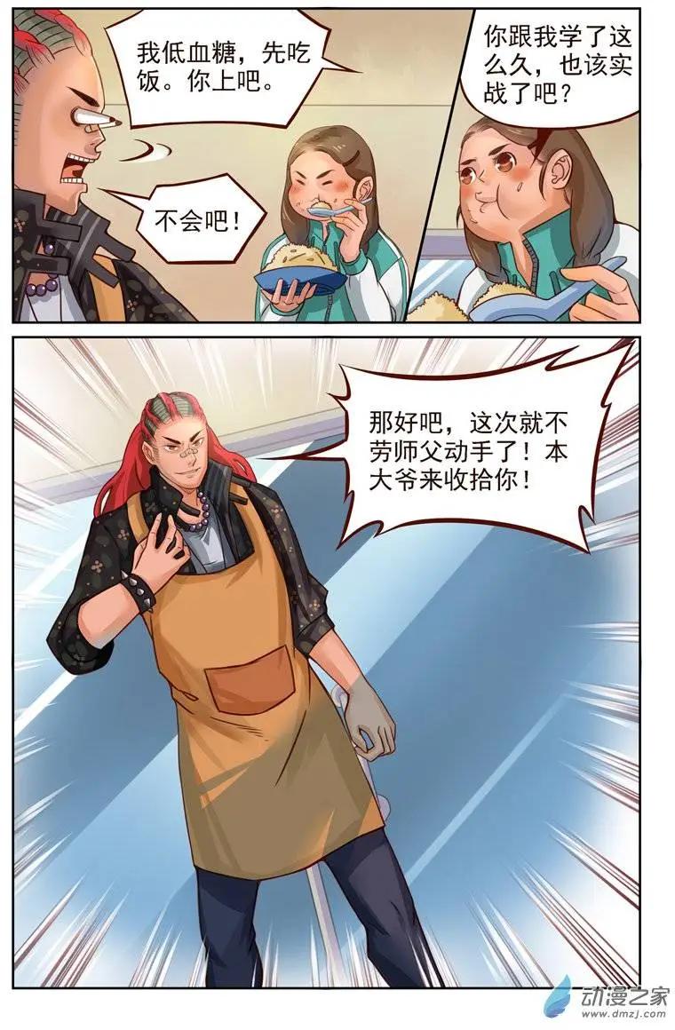第18回 我，比你强-第18话