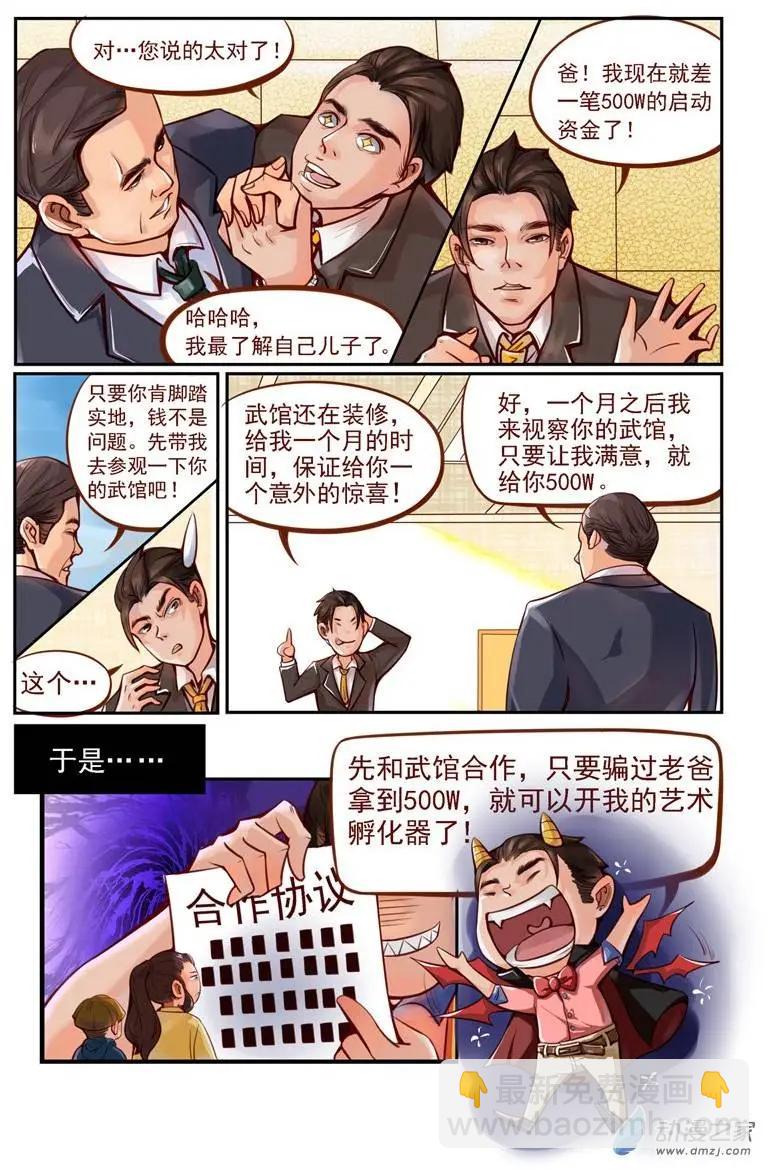 第02回 四两拨千斤-第2话