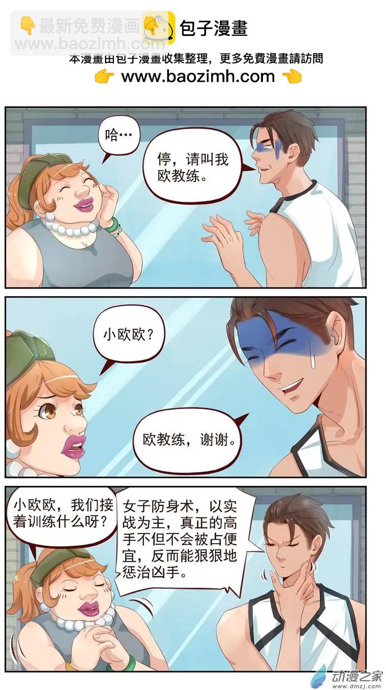 第24回 番外篇：刘姐学武（二）-第24话