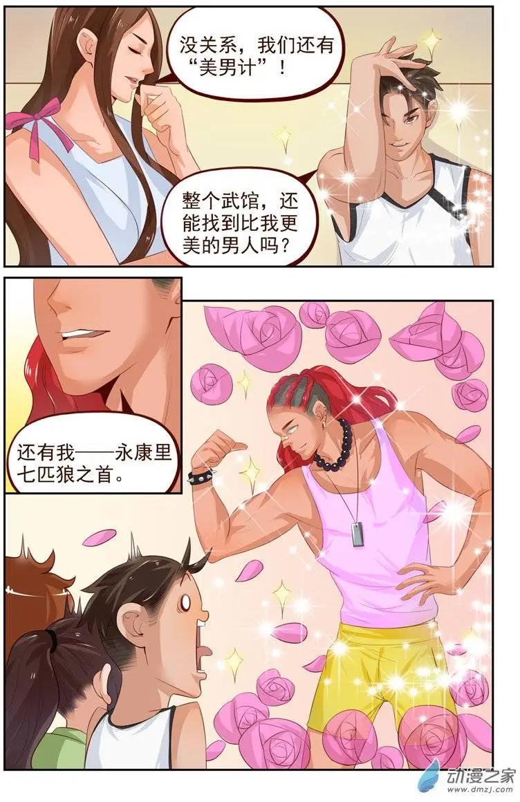 第26回 番外篇：刘姐学武（四）-第26话
