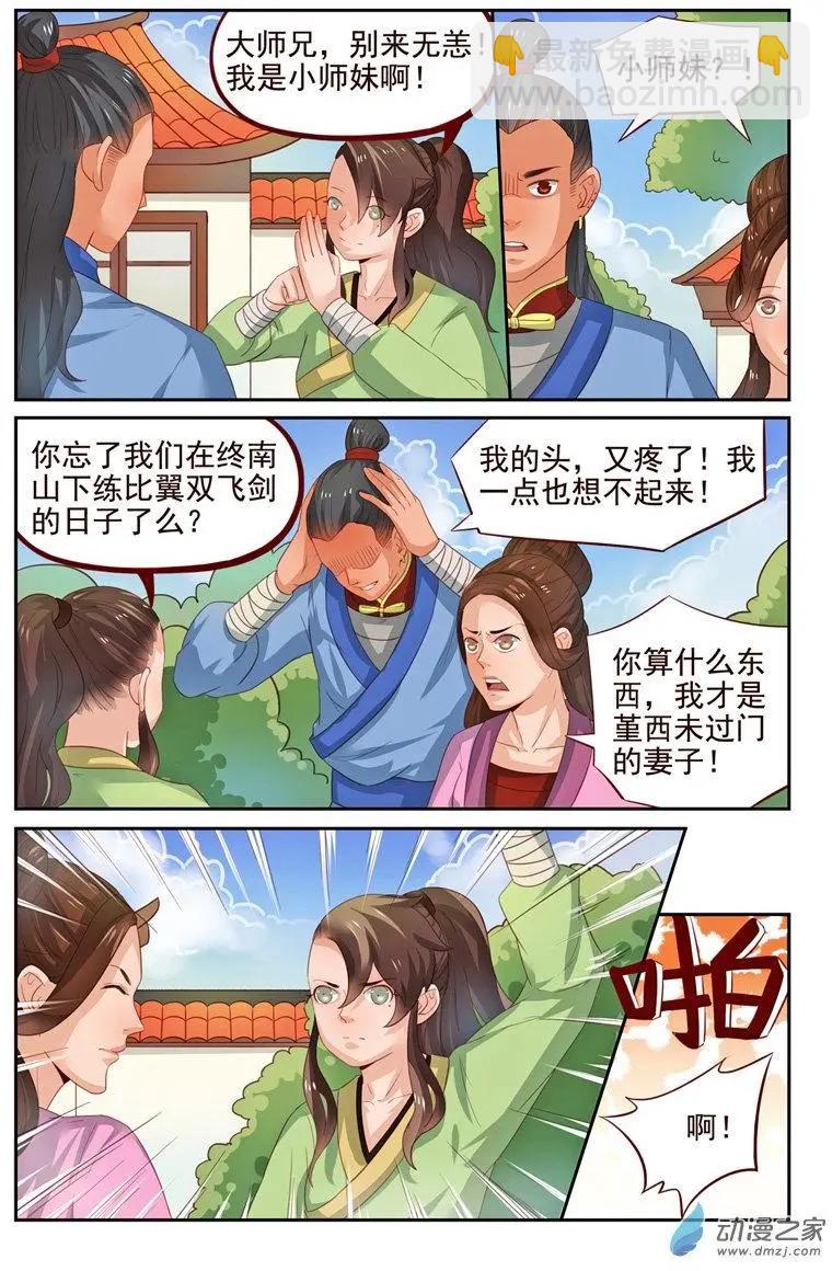 第32回 着火啦！-第32话