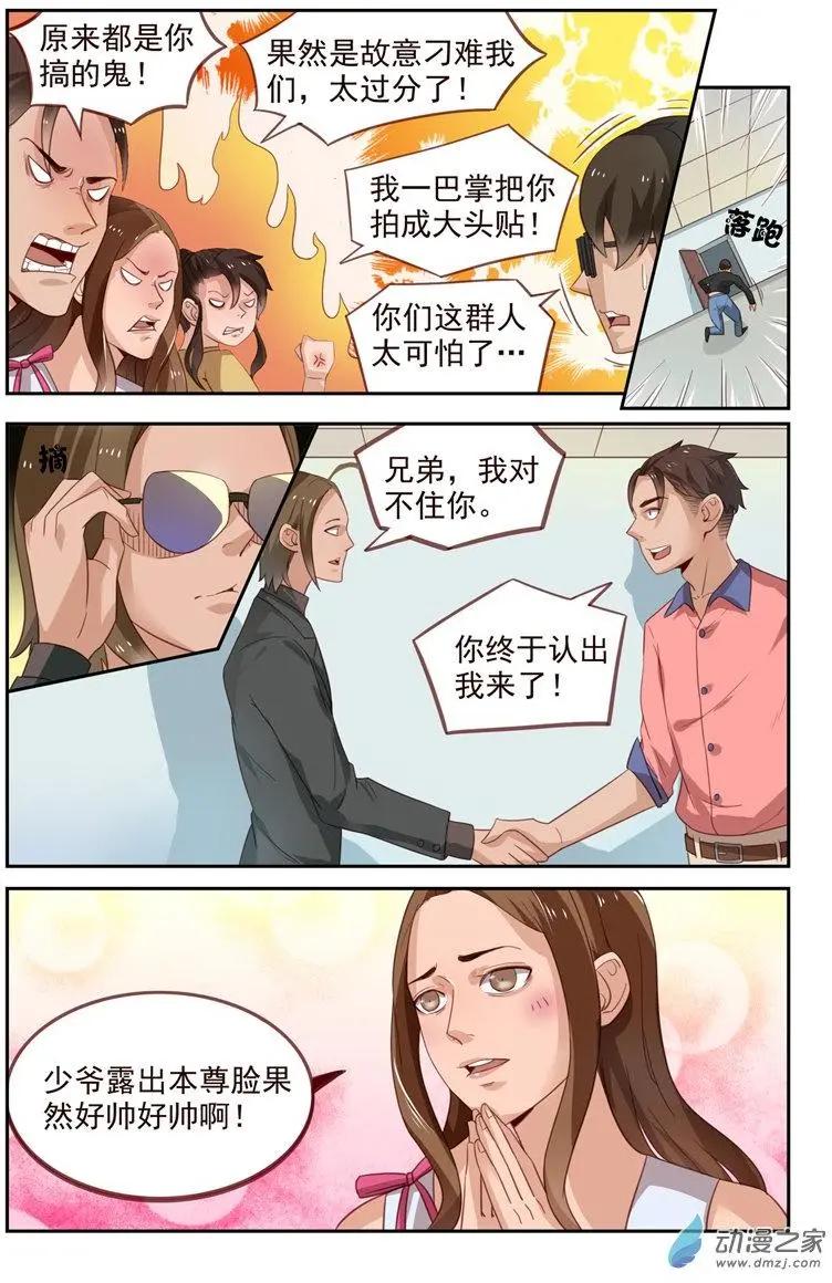 第34回 又见韩少-第34话