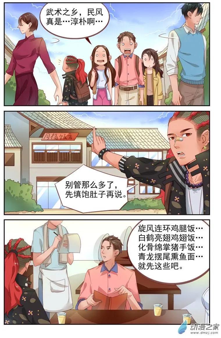 第36回 龙虎镇-第36话