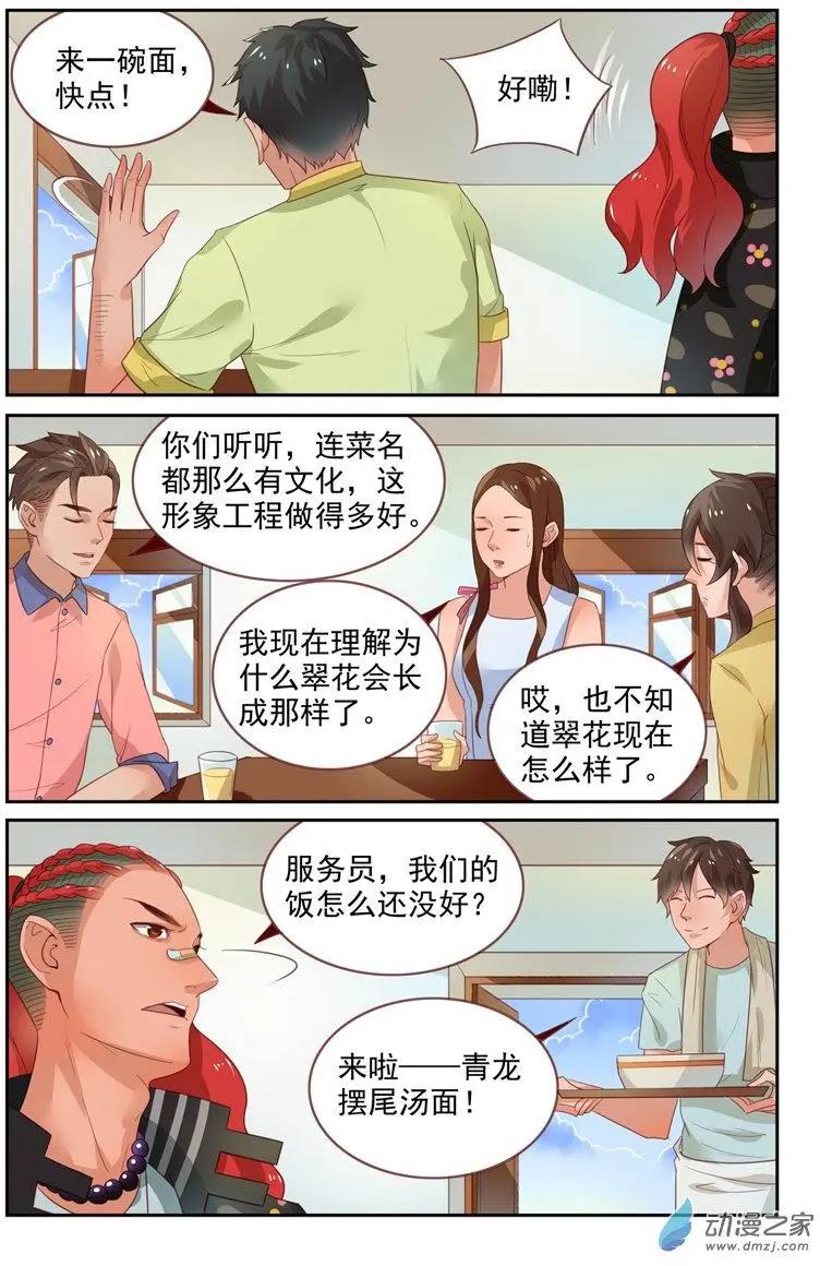 第36回 龙虎镇-第36话