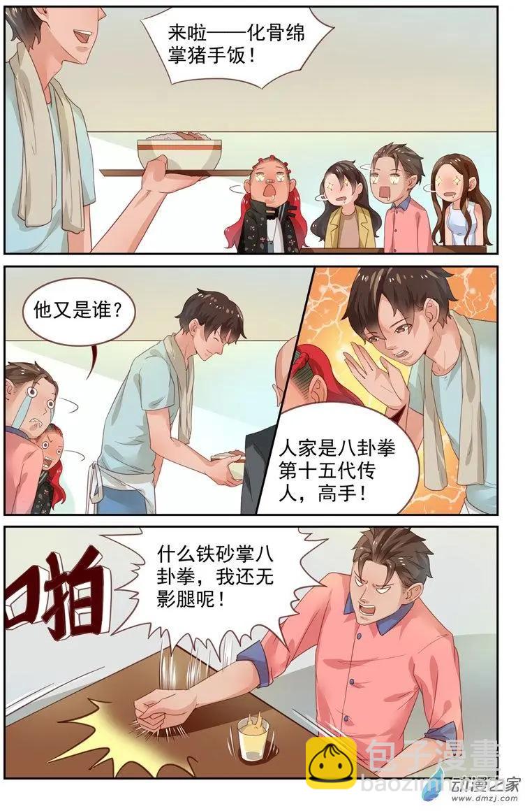 第36回 龙虎镇-第36话
