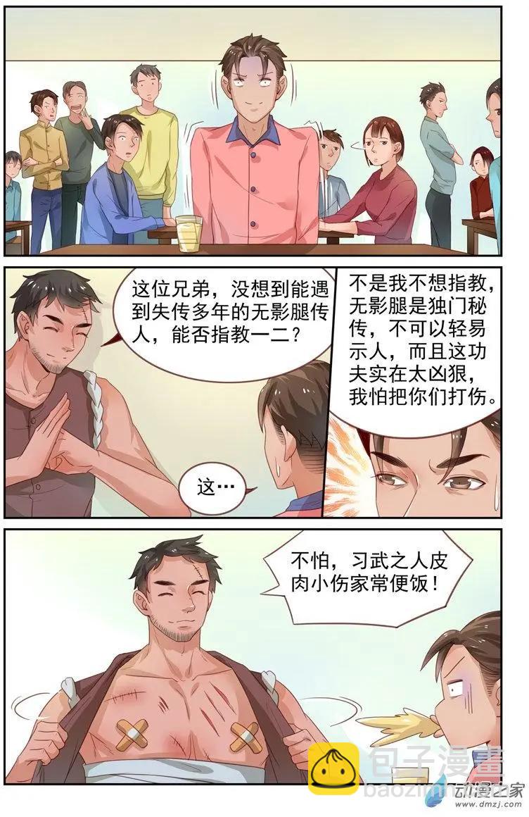 第36回 龙虎镇-第36话