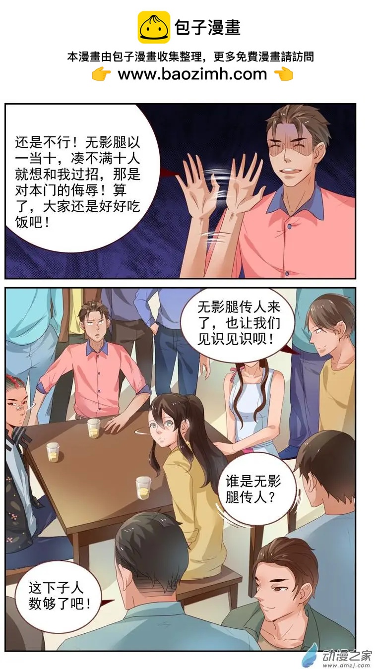 第36回 龙虎镇-第36话