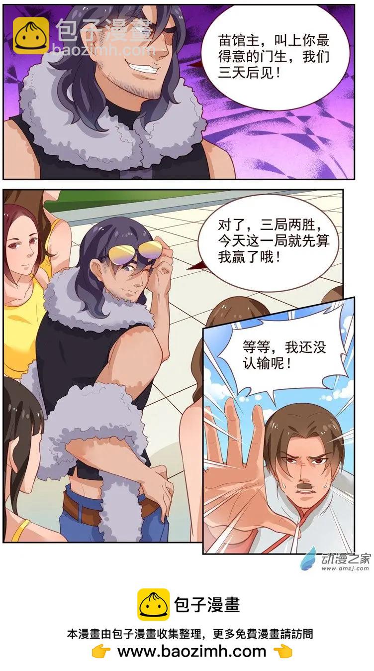第38回 三日之约-第38话