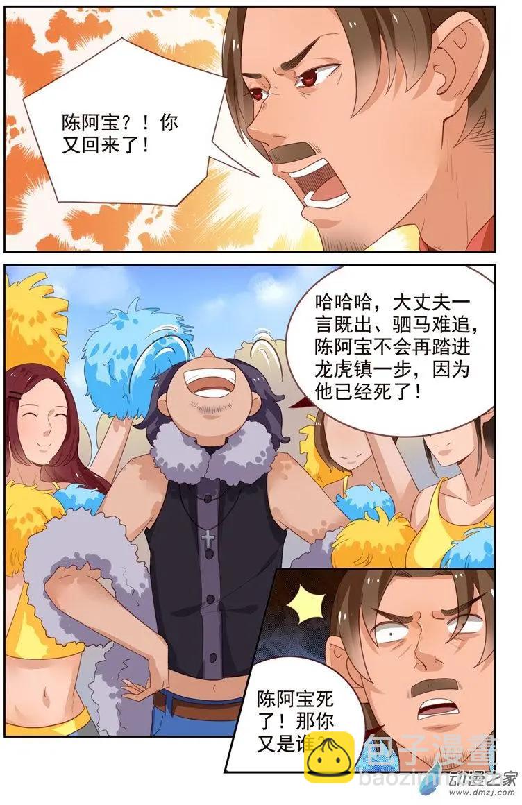 第38回 三日之约-第38话