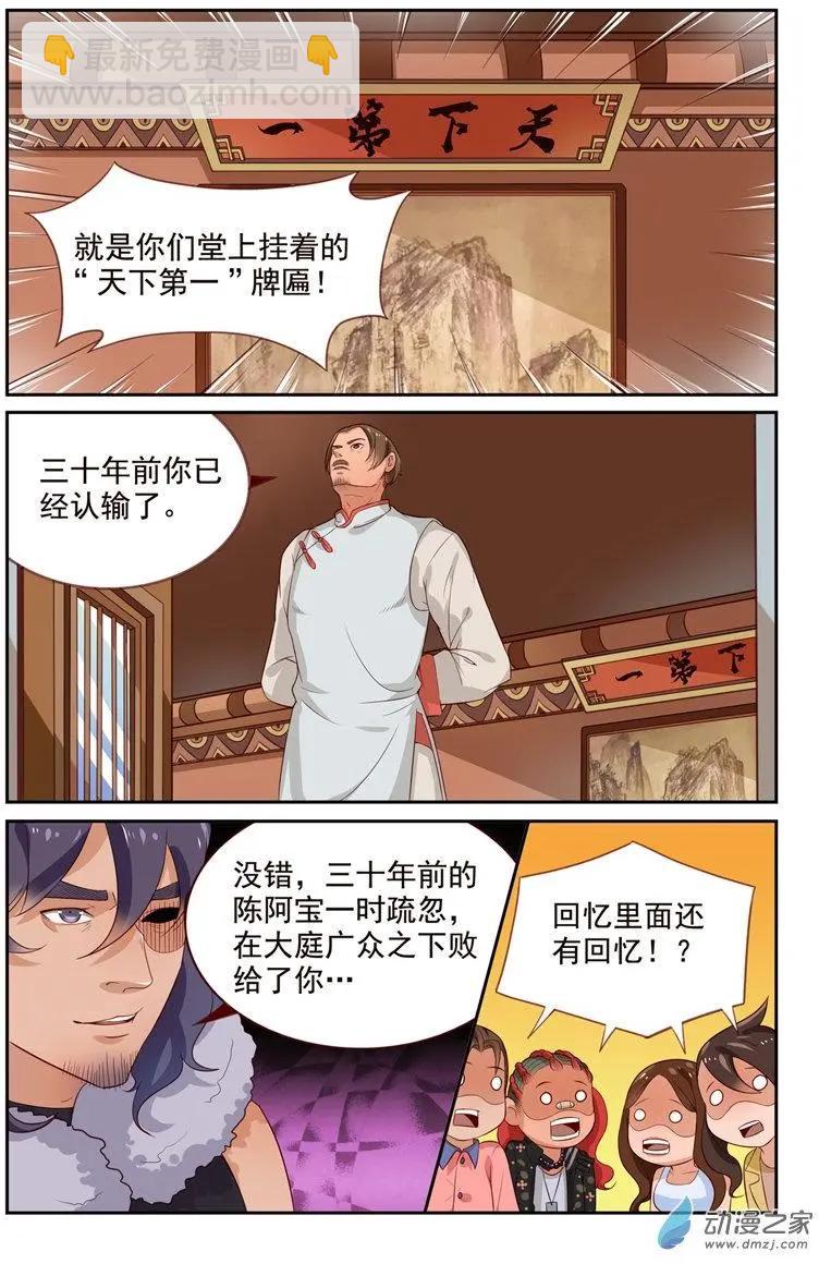 第38回 三日之约-第38话